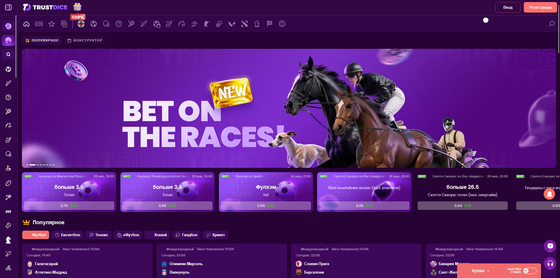 Розділ ставок БК Trustdice — лінія подій і live-матчі для ставок