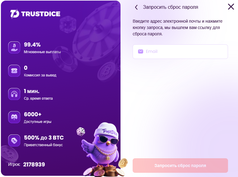 Відновлення пароля TrustDice — скидання доступу до акаунта без зайвих кроків