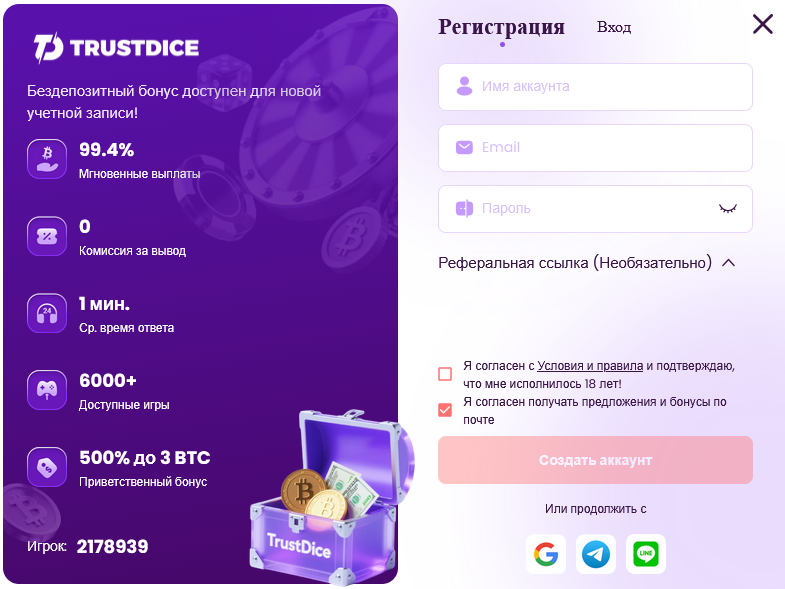 Реєстрація в Trustdice casino — створення акаунта на офіційному сайті