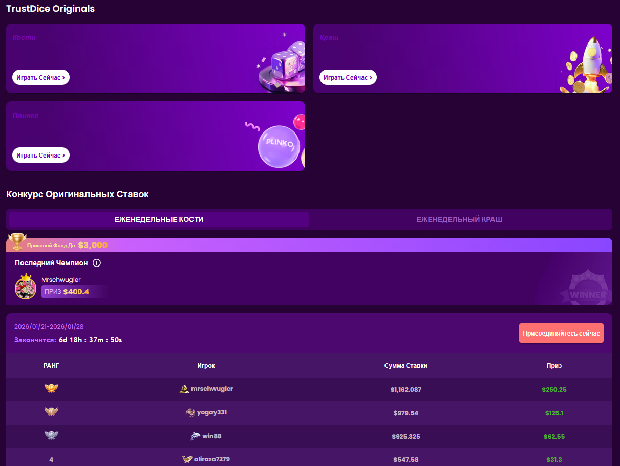 Trustdice Originals — швидкі ігри Dice, Crash та Plinko для коротких сесій